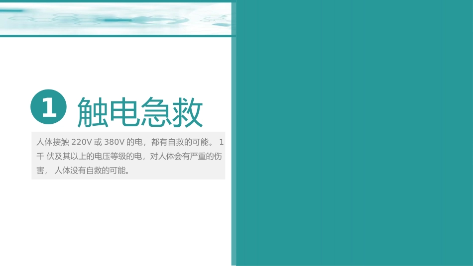 常见急救知识培训.pptx_第3页