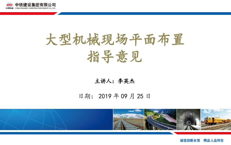 大型机械现场平面布置指导.pptx_第1页