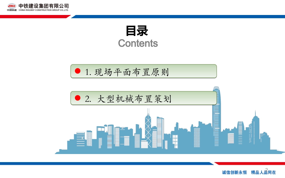 大型机械现场平面布置指导.pptx_第2页