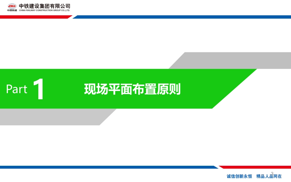 大型机械现场平面布置指导.pptx_第3页
