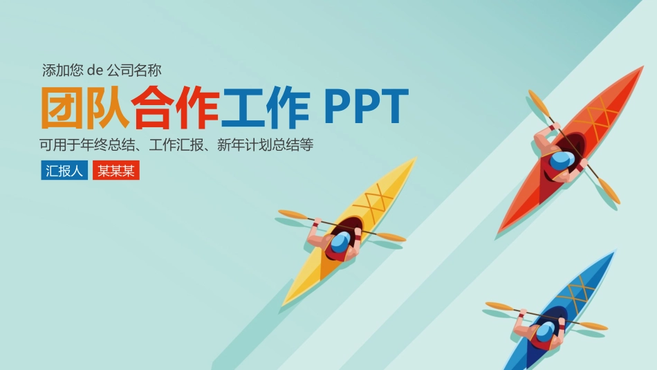 团队建设与管理培训60.pptx_第1页