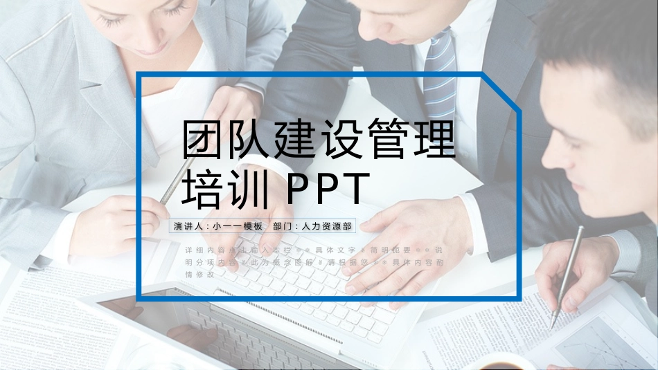 团队建设与管理培训2.pptx_第1页