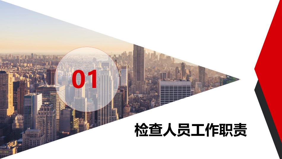 第三课  安全检查与隐患排查.pptx_第2页
