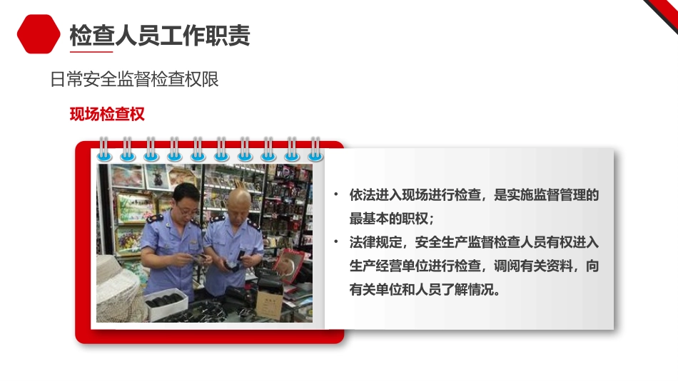 第三课  安全检查与隐患排查.pptx_第3页