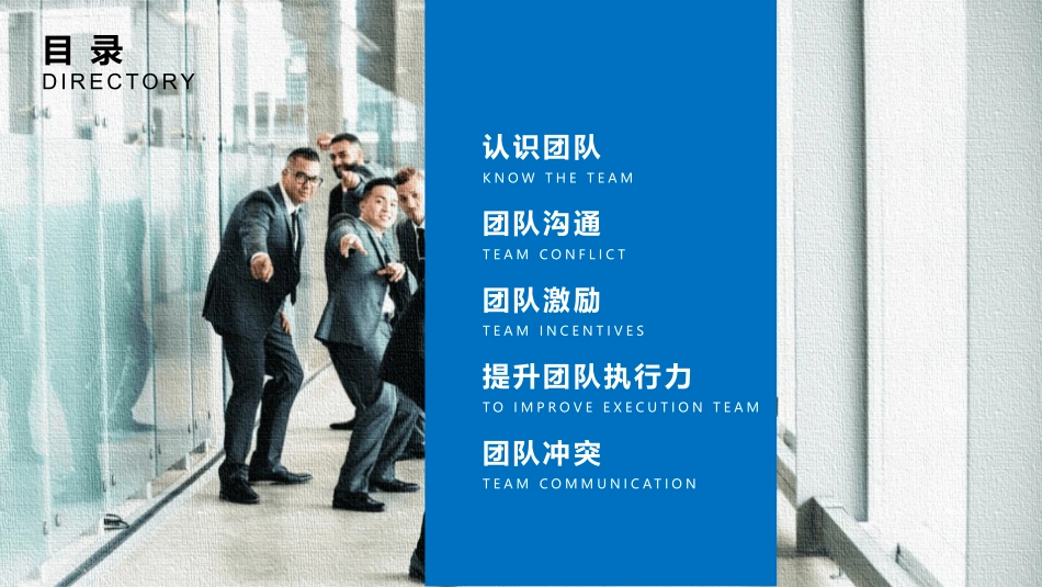 团队建设与管理1.pptx_第2页