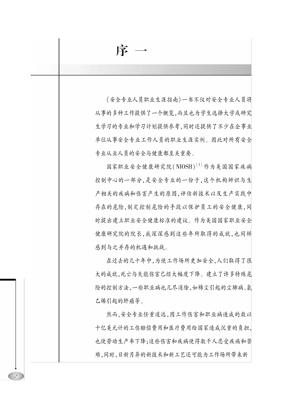 电子书-安全专业人员职业生涯指南（美国.有目录导航）.pdf_第3页