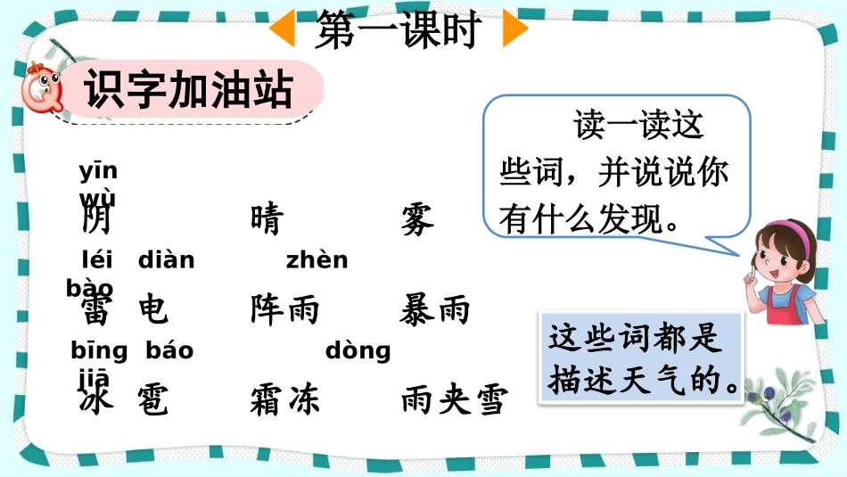 统编版语文一年级下册-语文园地一-教学课件多篇.pptx_第2页