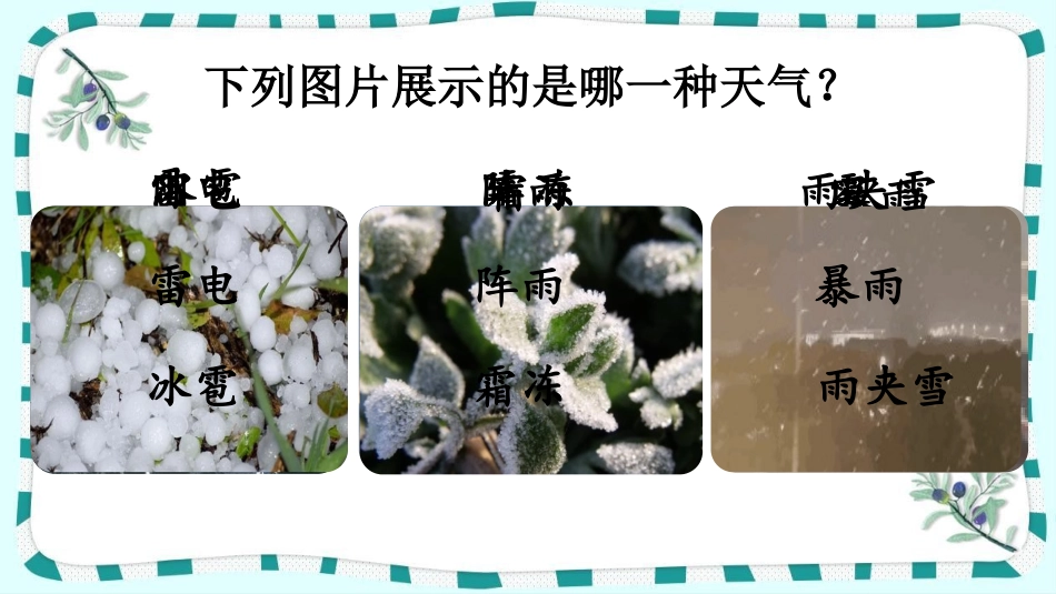 统编版语文一年级下册-语文园地一-教学课件多篇.pptx_第3页