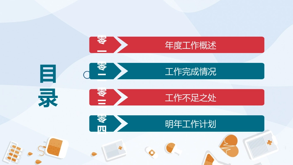 医院医学医疗护理报告模板81.pptx_第2页