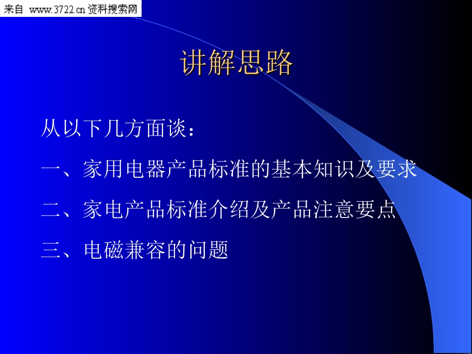 家电产品认证工程师教程.ppt_第2页