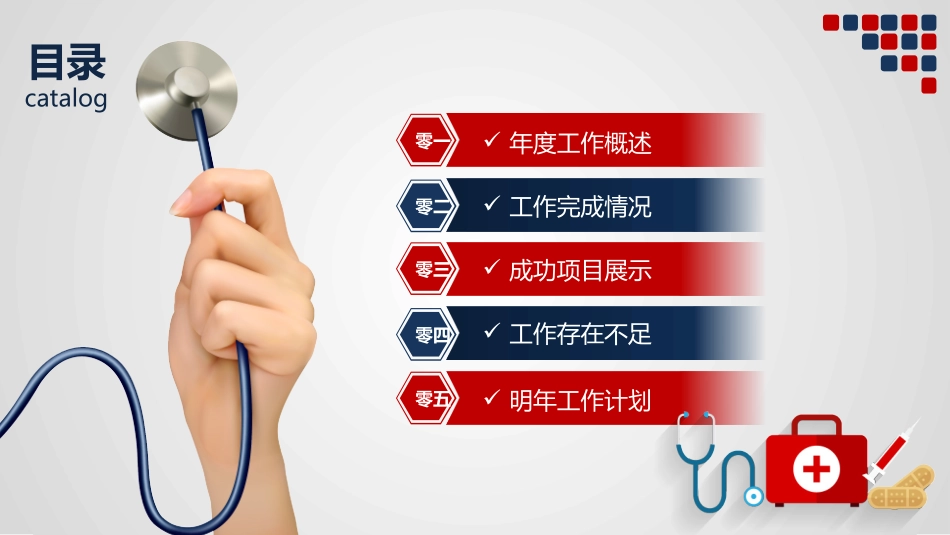 医院医学医疗护理报告模板82.pptx_第2页