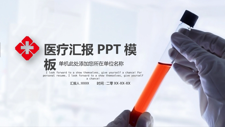 医院医学医疗护理报告模板83.pptx_第1页
