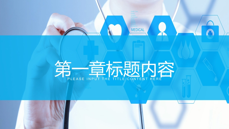 医院医学医疗护理报告模板84(2).pptx_第3页