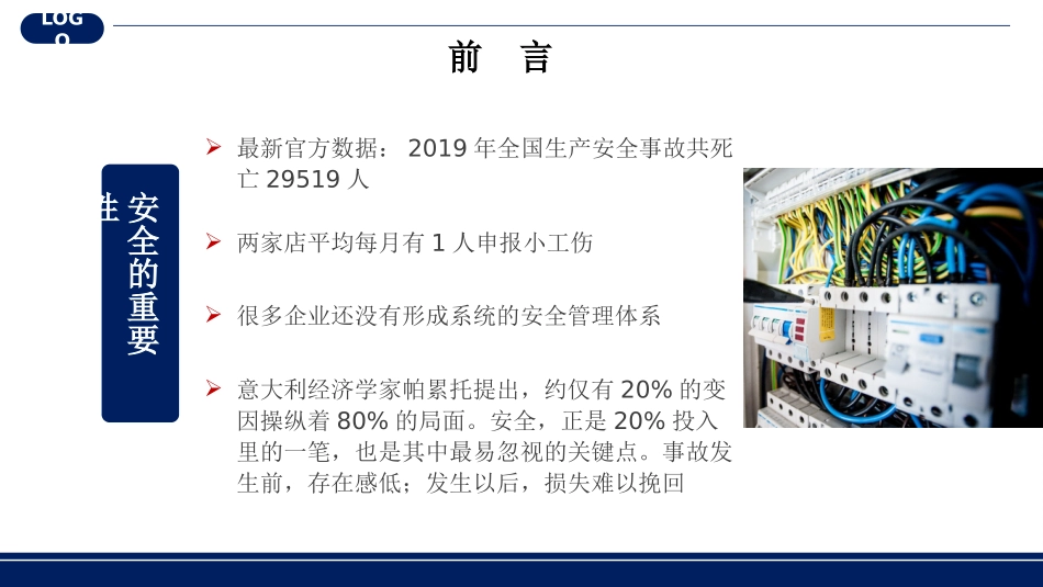 课件01 一文说透危险源、隐患和风险之间的关系.pptx_第2页