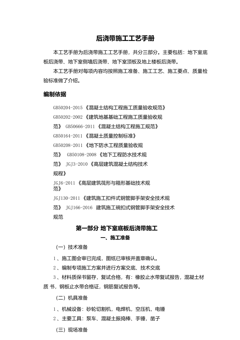 名企三维图解《后浇带施工工艺手册》.pptx_第1页