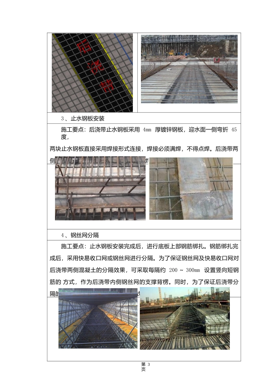 名企三维图解《后浇带施工工艺手册》.pptx_第3页