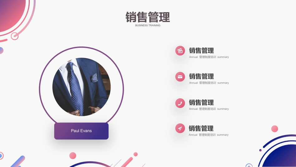 企事业单位销售管理制度教材.pptx_第3页