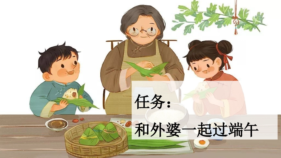统编版语文一年级下册-9端午粽-教学课件多篇.pptx_第2页