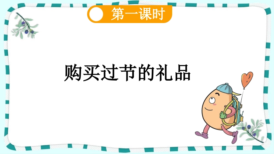 统编版语文一年级下册-9端午粽-教学课件多篇.pptx_第3页