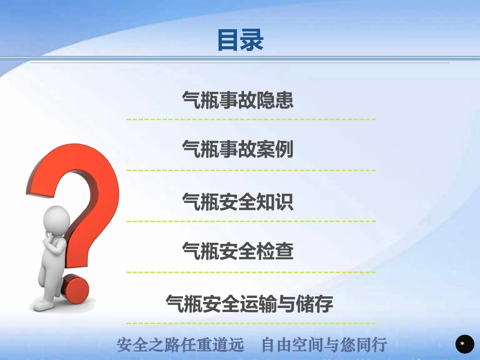 气瓶安全使用与管理.pptx_第2页