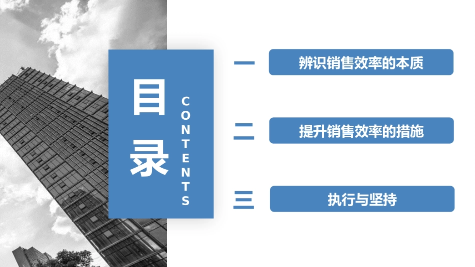 如何提升销售效率.pptx_第2页