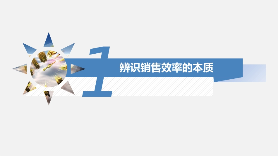 如何提升销售效率.pptx_第3页