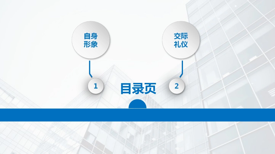 入职教材职场礼仪之销售礼仪.ppt_第2页