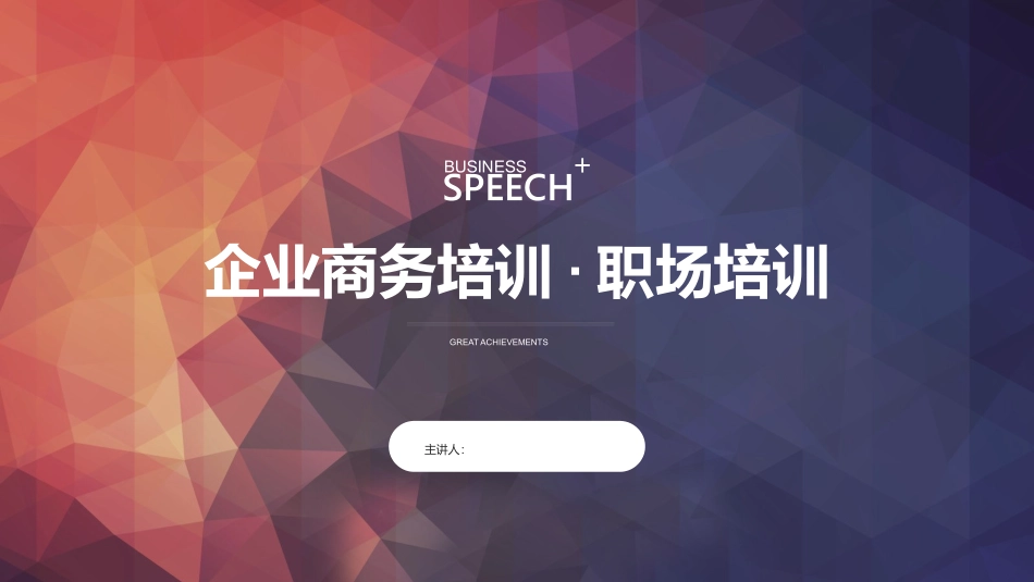 商务风企业管理职场教材演讲.pptx_第1页