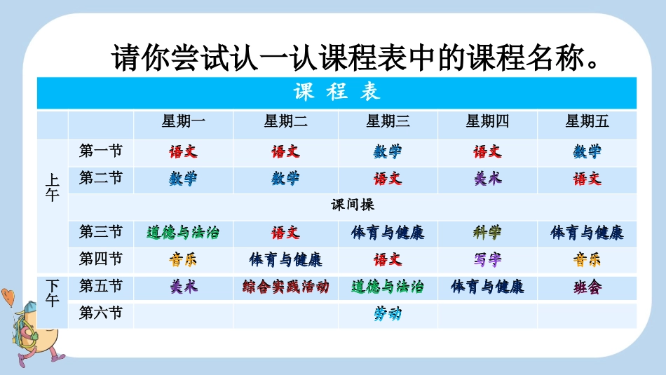 统编版语文一年级上册-语文园地三-教学课件多篇.pptx_第3页