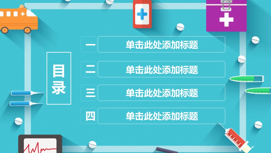 医院医学医疗护理报告模板91(1).pptx_第2页