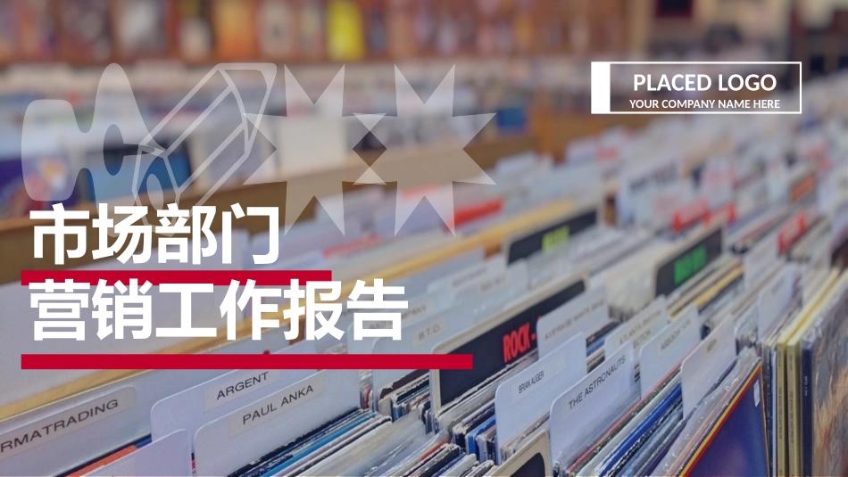 市场部门销售工作报告.pptx_第1页