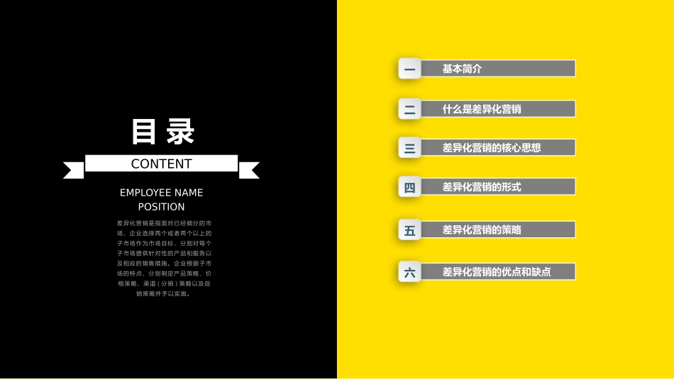 市场销售之差异化销售PPT.pptx_第2页