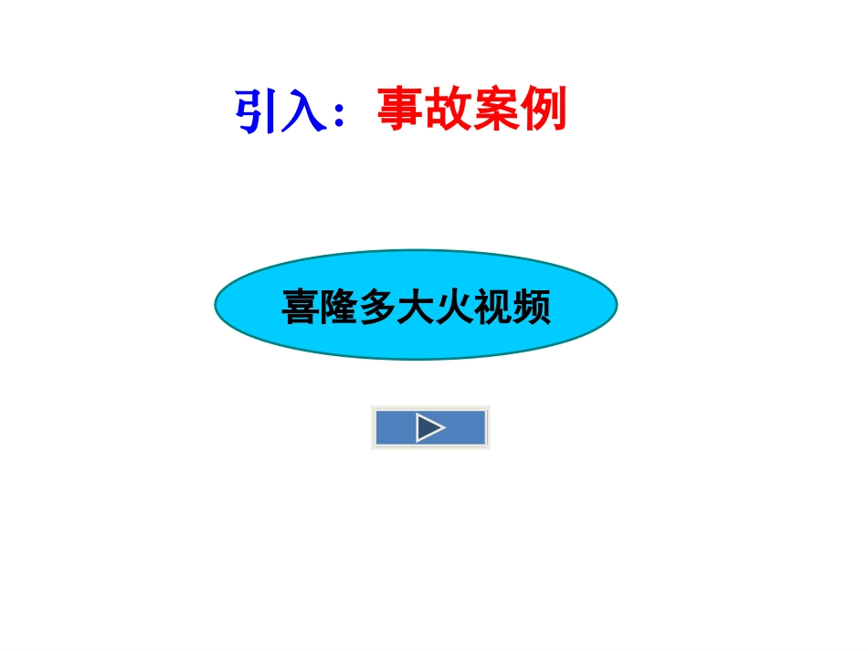事故应急救援检查重点.ppt_第2页