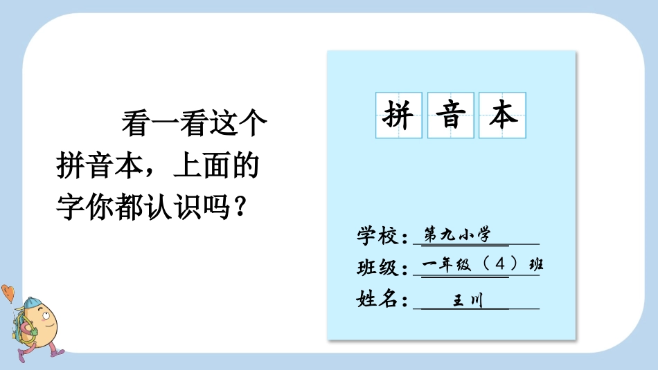 统编版语文一年级上册-语文园地二-教学课件多篇.pptx_第3页