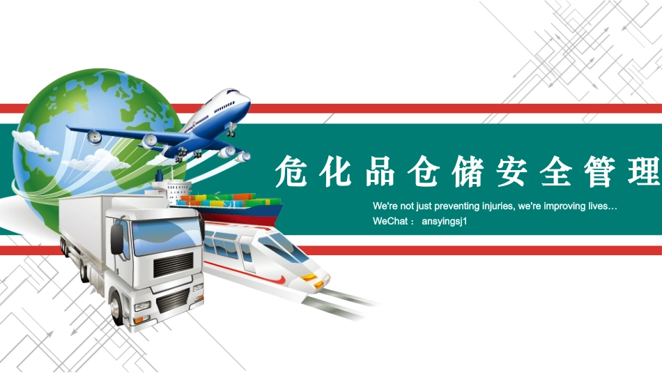 危化品储运安全管理（已发）.pptx_第1页