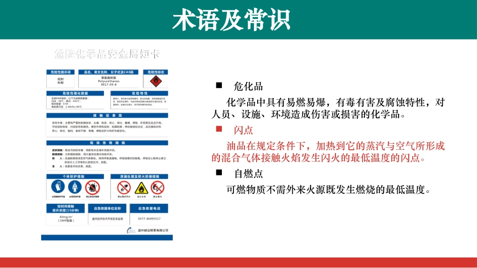 危化品储运安全管理（已发）.pptx_第3页