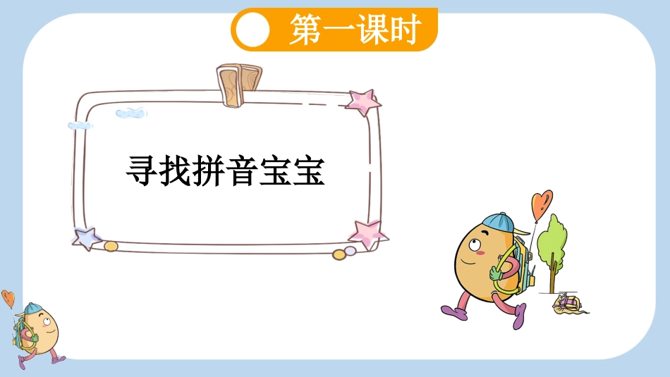 统编版语文一年级上册-汉语拼音3bpmf-教学课件多篇.pptx_第3页