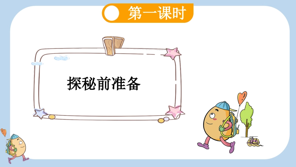 统编版语文一年级上册-识字7小书包-教学课件多篇.pptx_第3页