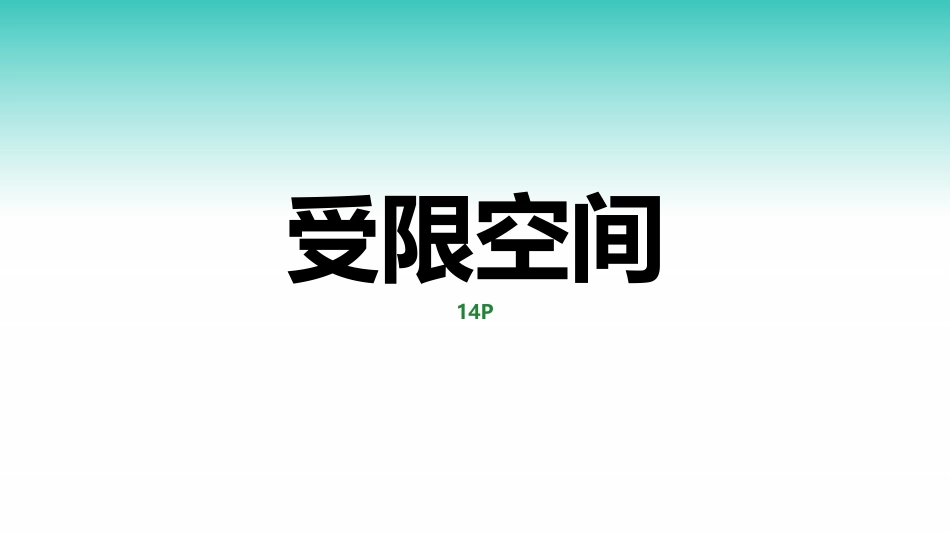 现场隐患百错图之受限空间及作业场所.pptx_第2页