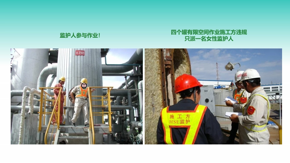 现场隐患百错图之受限空间及作业场所.pptx_第3页
