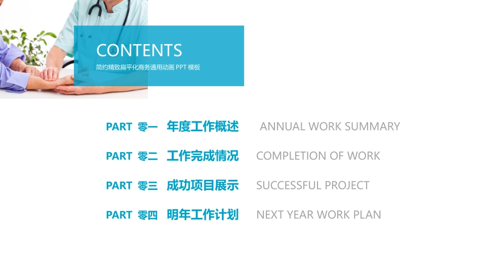 医院医学医疗护理报告模板94.pptx_第2页