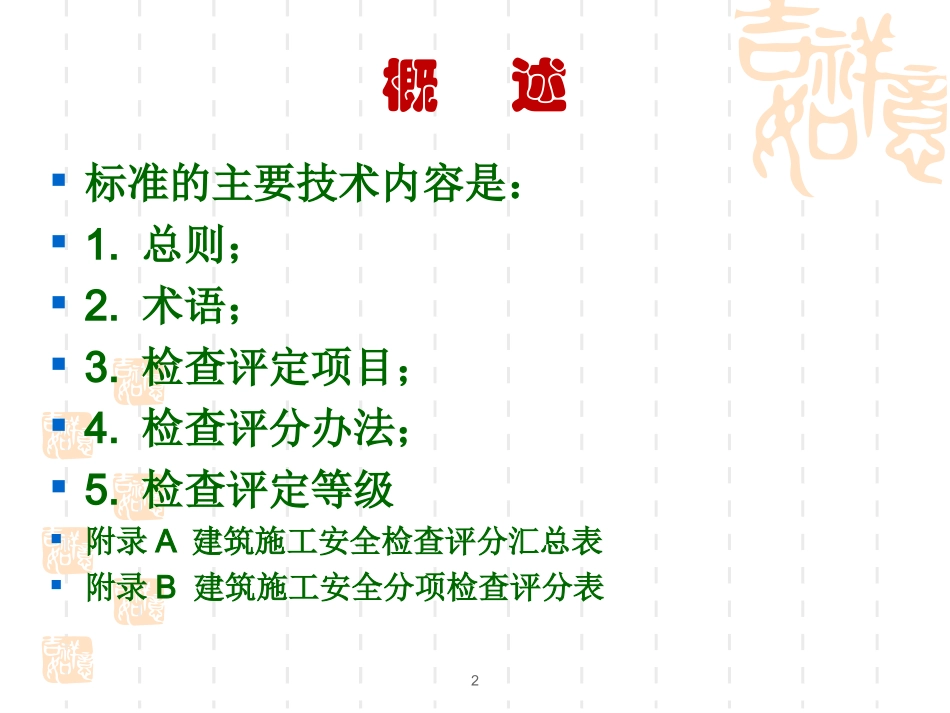 新旧规范条文对比分析！建筑施工安全检查标准JGJ59-2011解读.ppt_第2页