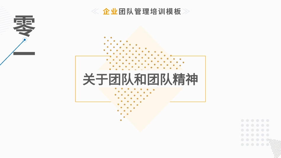 团队建设与管理培训56.pptx_第3页