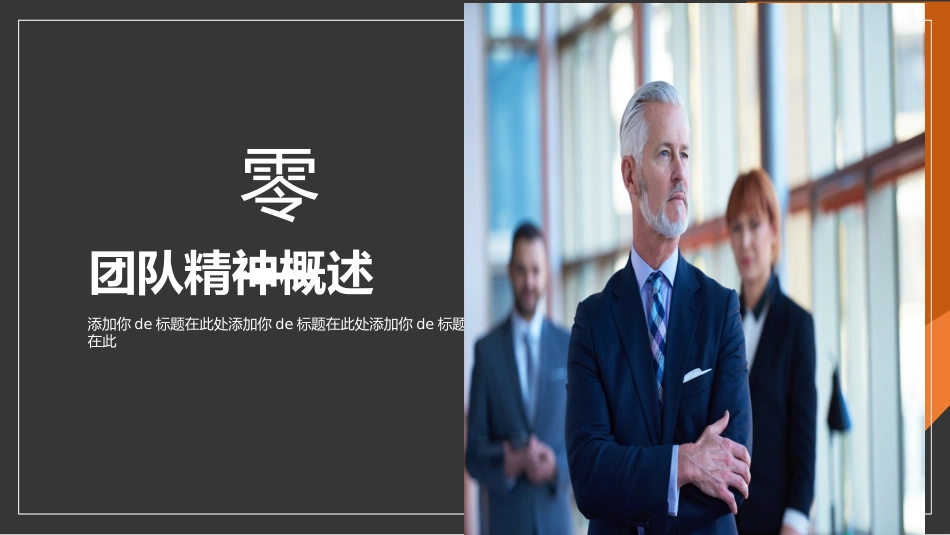 团队建设与管理培训51.pptx_第3页