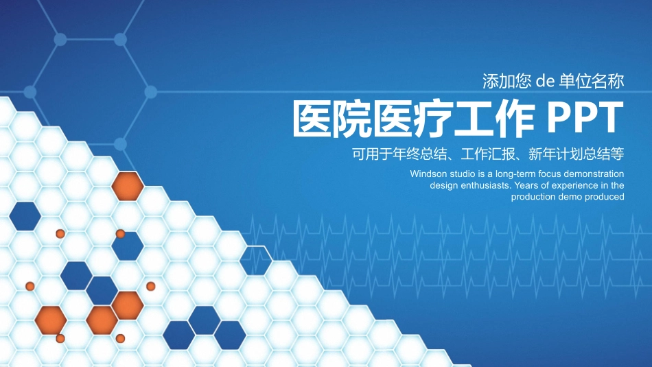 医院医学医疗护理报告模板95 (2).pptx_第1页