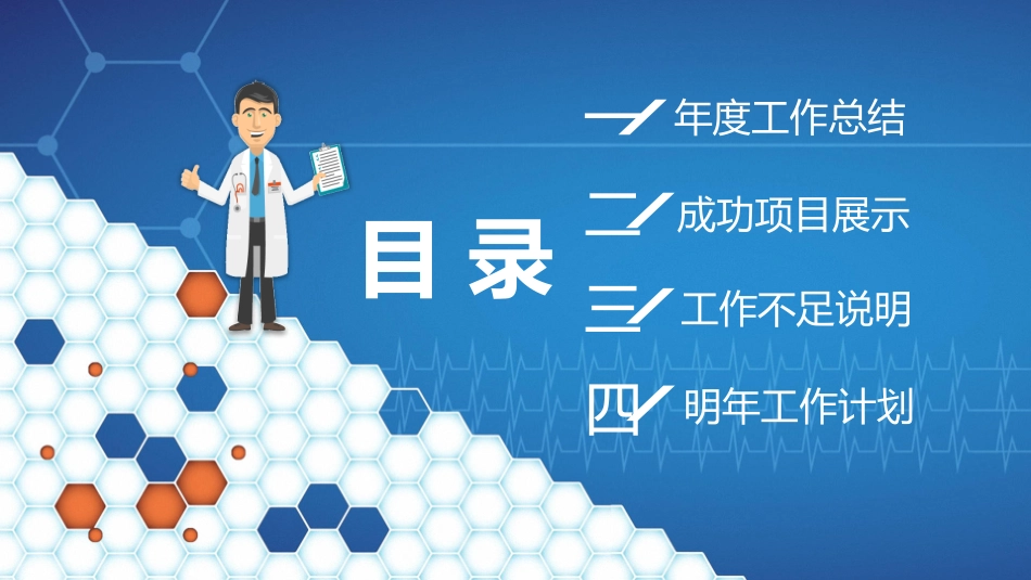 医院医学医疗护理报告模板95 (2).pptx_第2页
