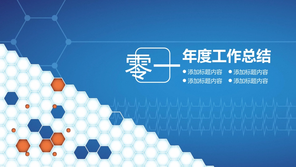 医院医学医疗护理报告模板95 (2).pptx_第3页