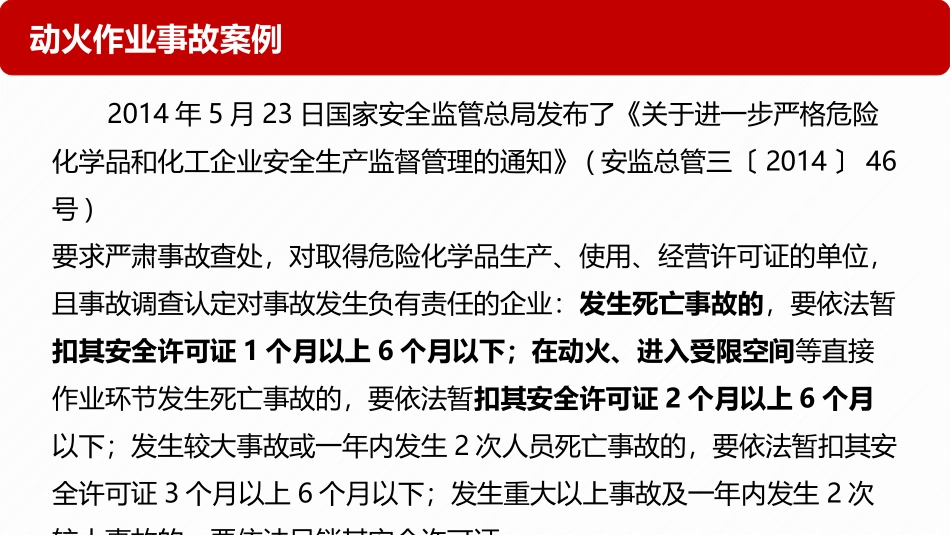 依据GB30871-2022！2023新版动火作业规范解读及隐患图解，附典型动火作业事故案例.pptx_第3页