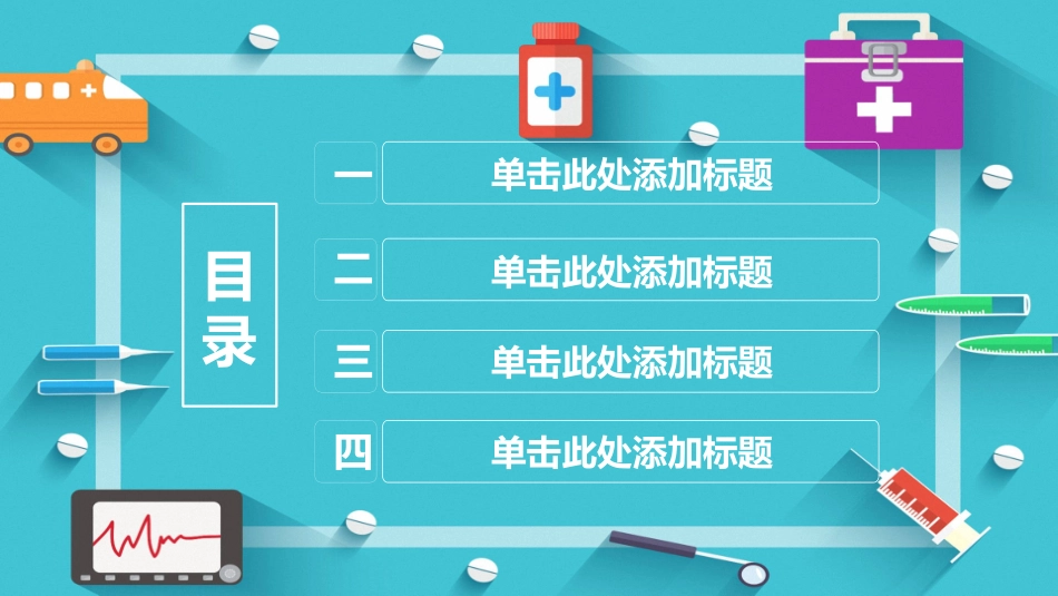 医院医学医疗护理报告模板95.pptx_第2页