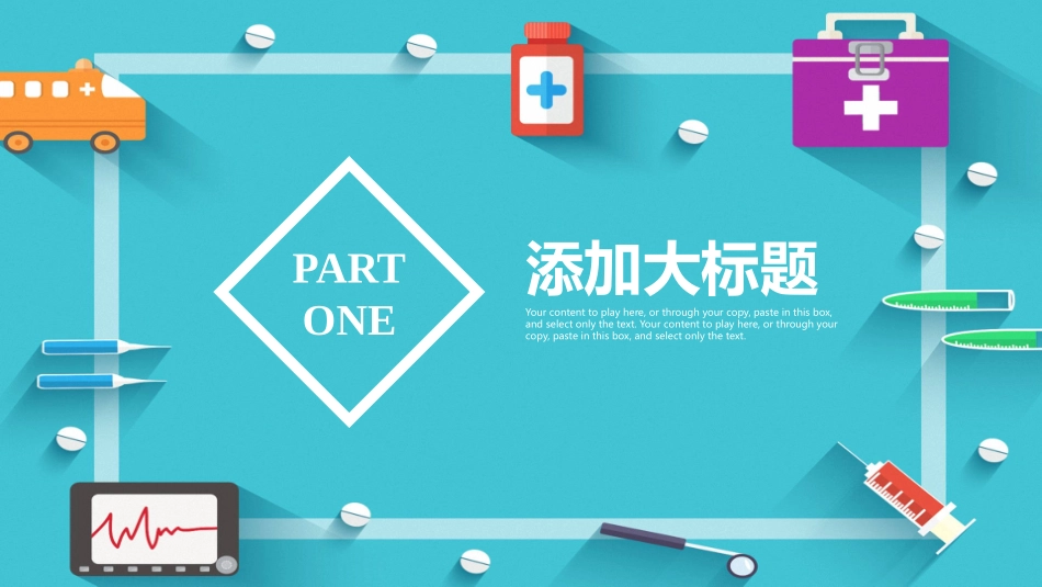 医院医学医疗护理报告模板95.pptx_第3页